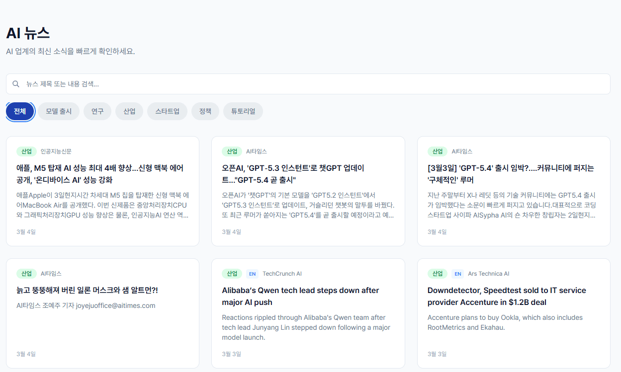 AI 뉴스 스크린샷