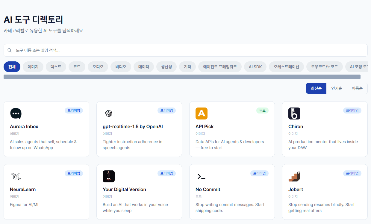 AI 도구 디렉토리 스크린샷